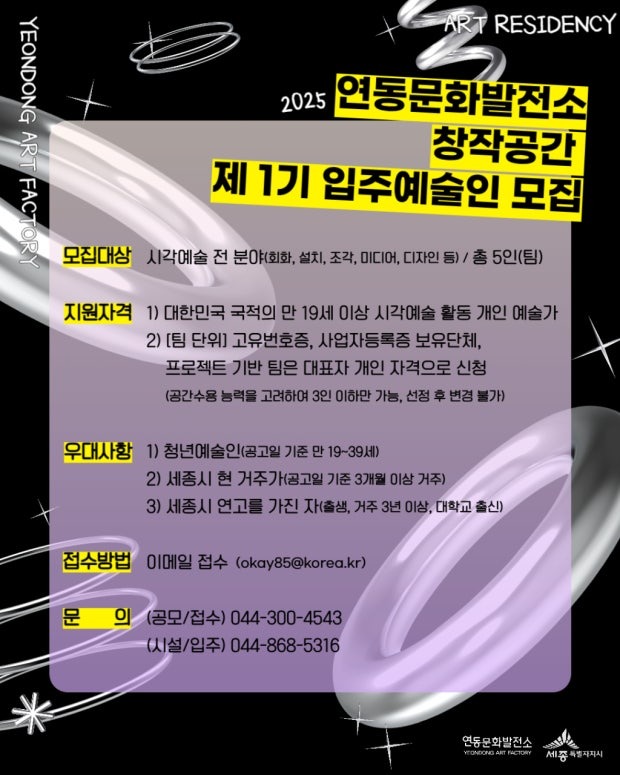 2025 연동문화발전소 창작공간 제1기 입주작가 모집공고