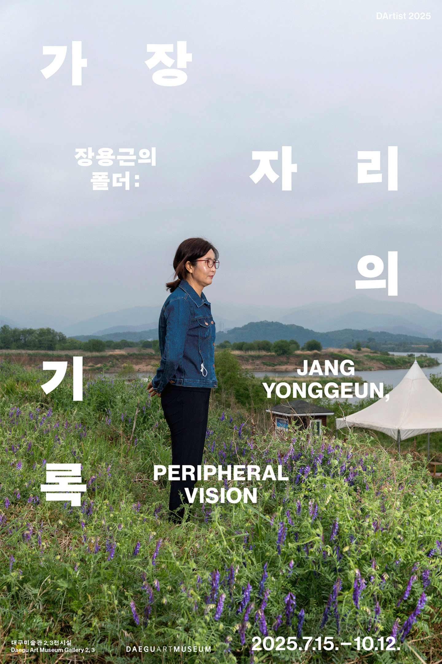 장용근의 폴더: 가장자리의 기록