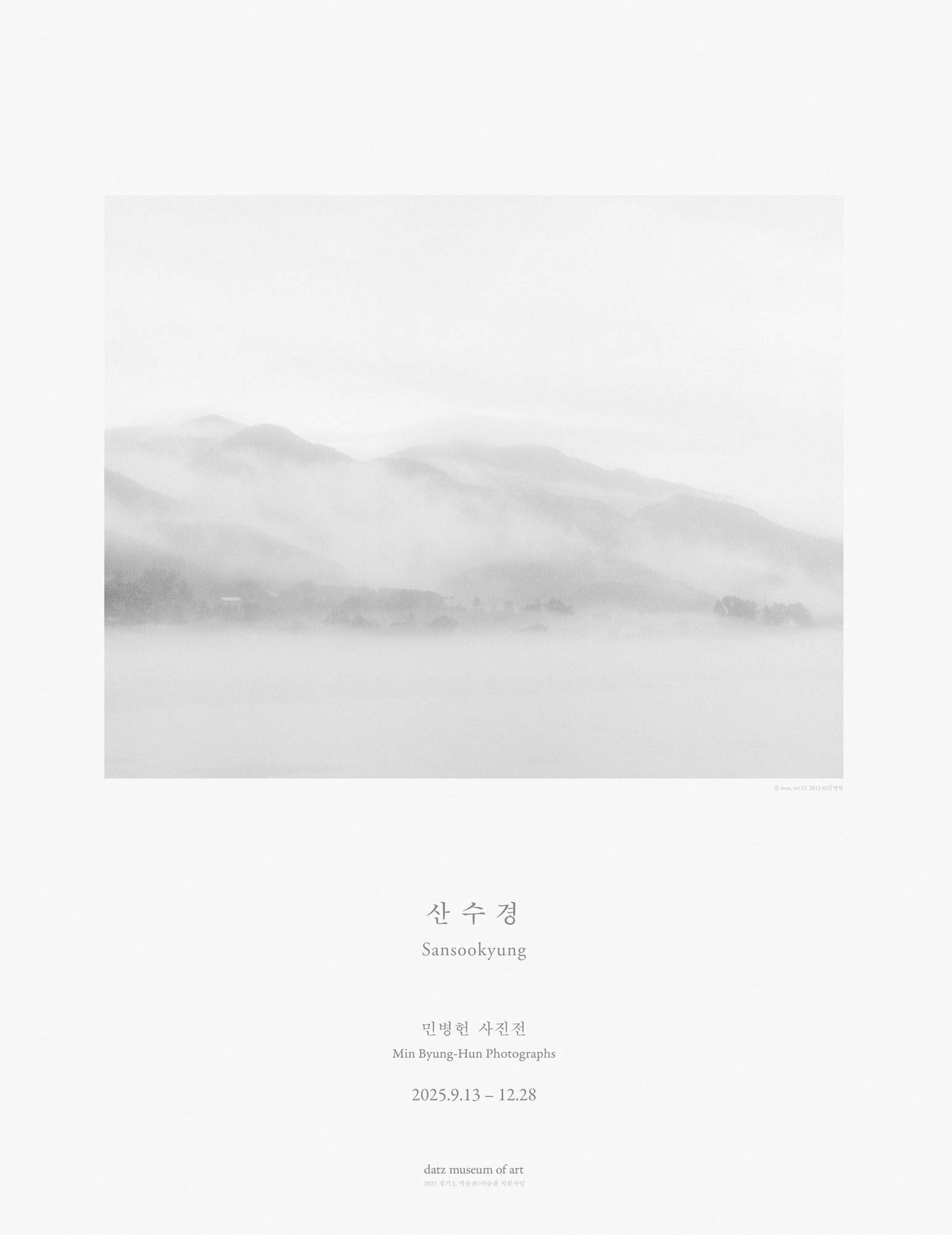 민병헌 사진전 : 산수경 Sansookyung
