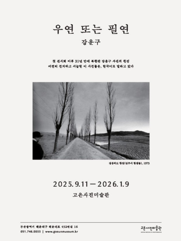 강운구 : 네모 그림자