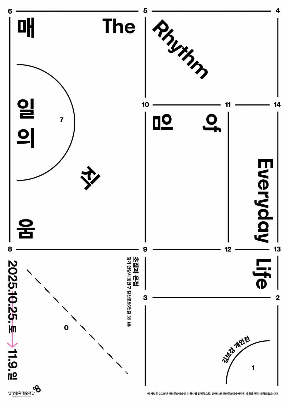 김보경 개인전: 매일의 움직임