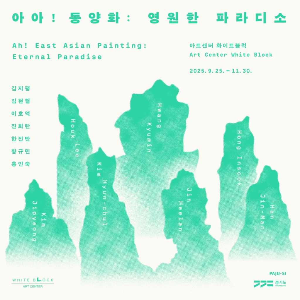 아아! 동양화: 영원한 파라디소