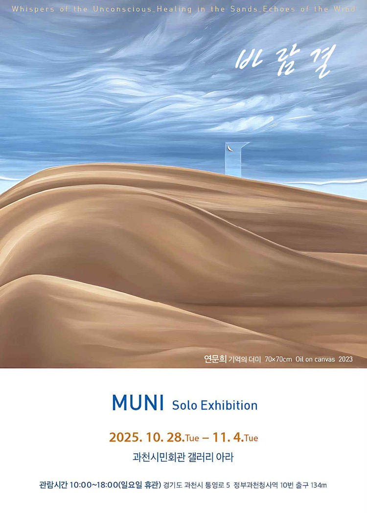 바람결 :: MUNI(연문희)展 :: Painting