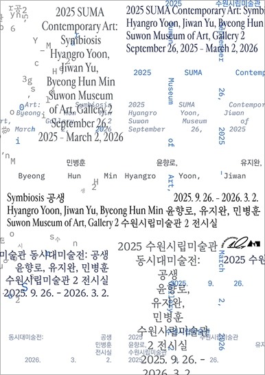 공생 Symbiosis: 2025 SUMA Contemporary Art
