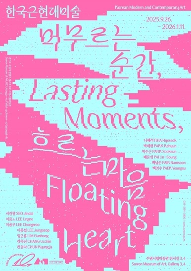 머무르는 순간, 흐르는 마음 Lasting Moments, Floating Heart