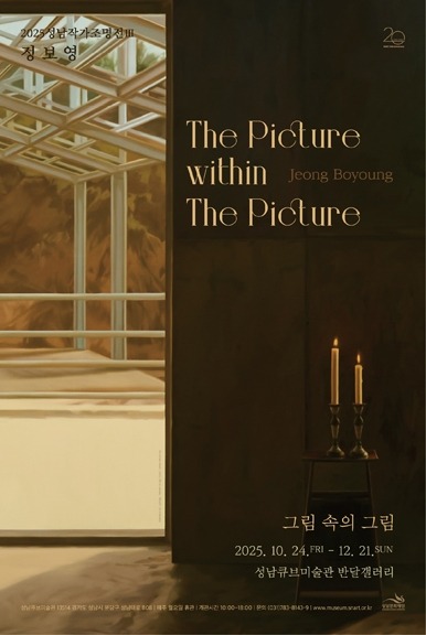 정보영: 그림 속의 그림: The Picture within The Picture