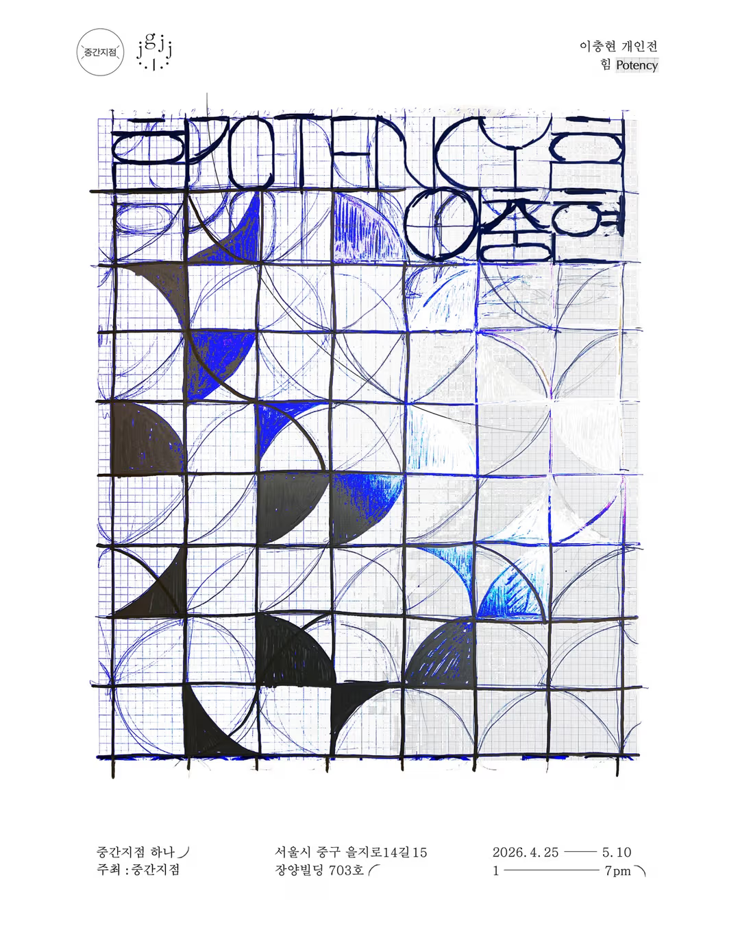 힘 Potency