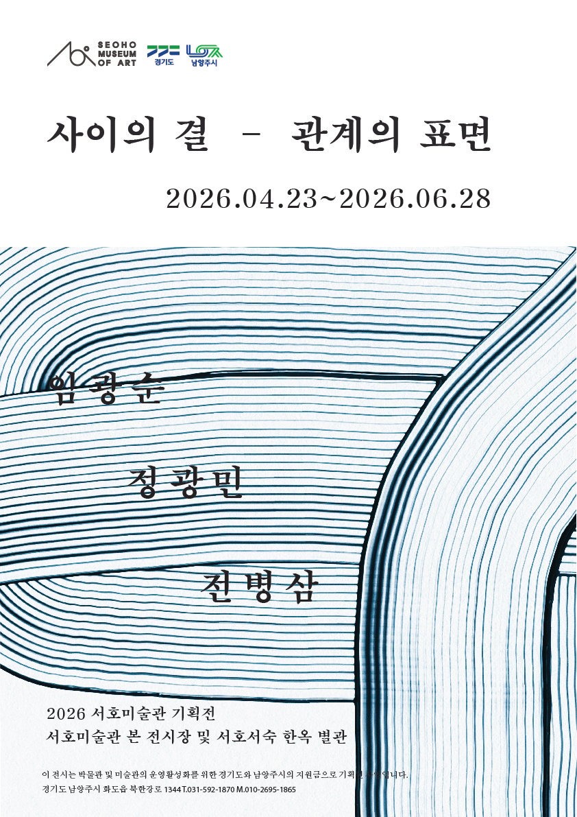 관계의 표면 사이의 결 1부 기획전