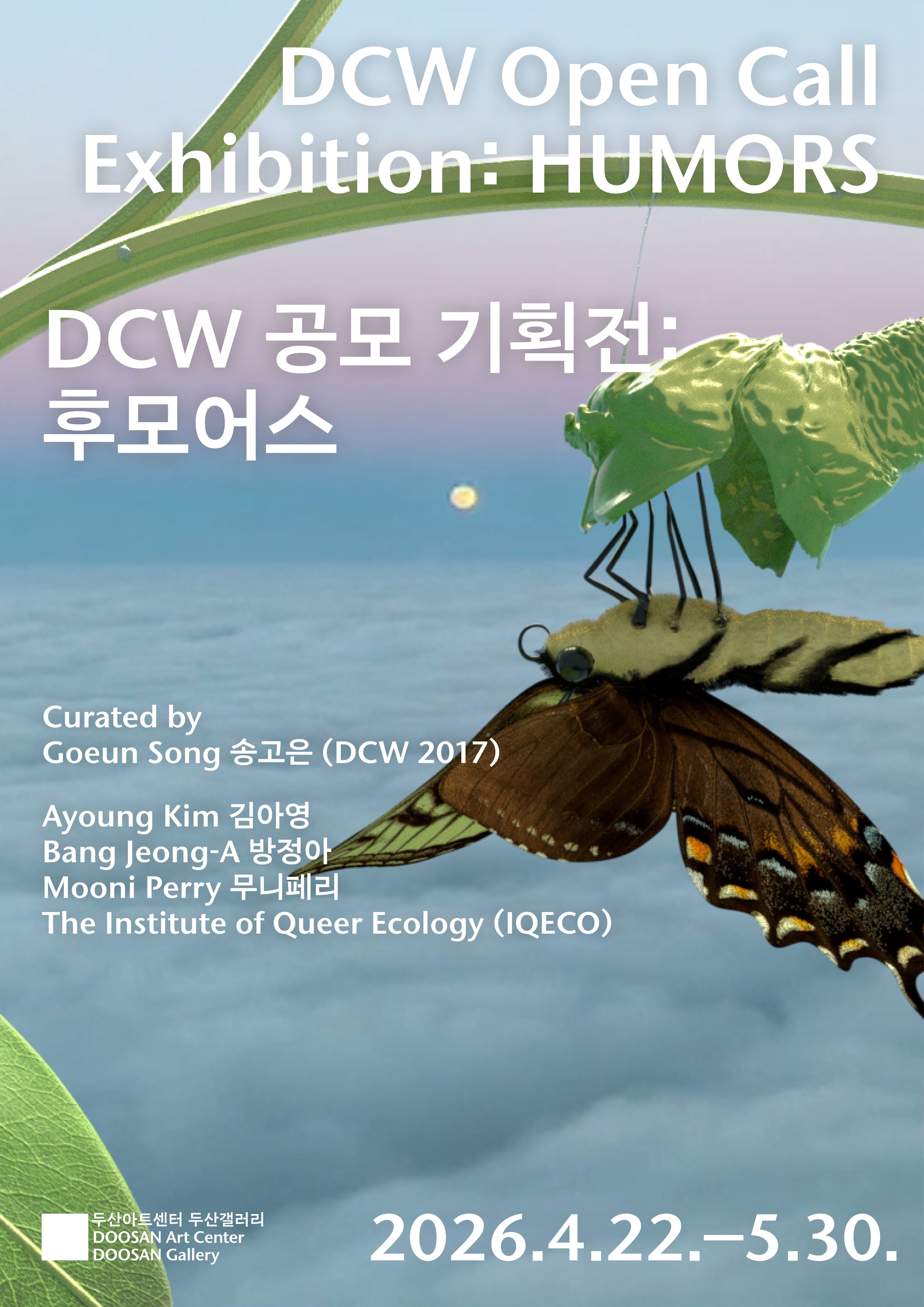 HUMORS(후모어스) DCW 공모 기획전