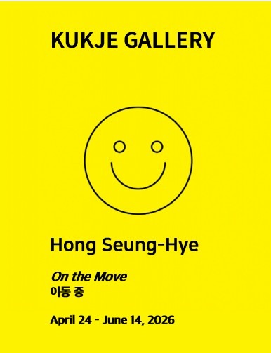 홍승혜 개인전 <On the Move 이동 중>