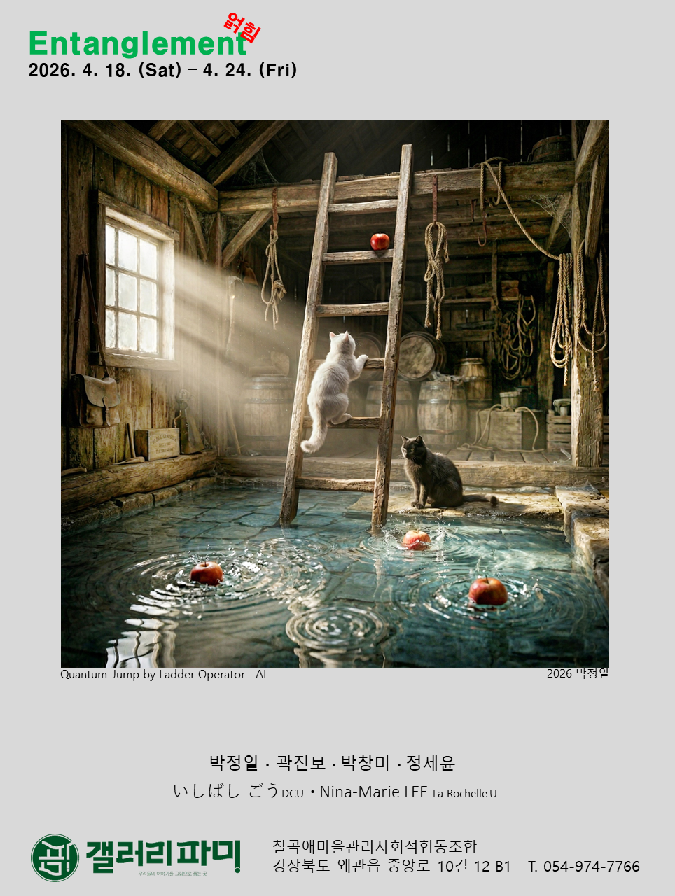 <Entanglement 얽힘> 박정일