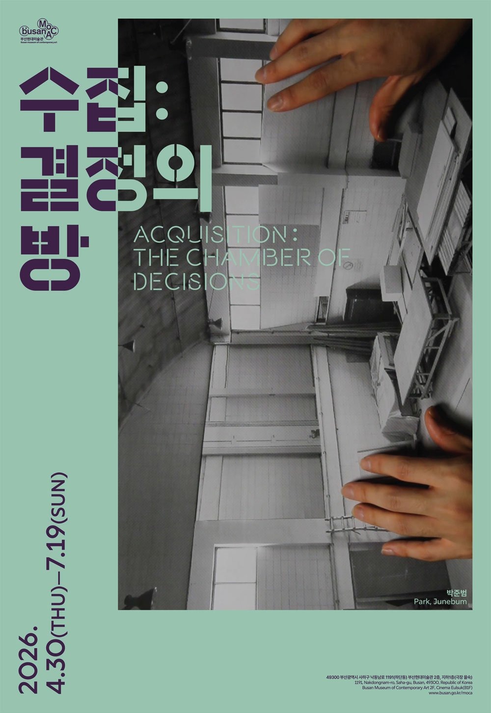 《수집: 결정의 방》