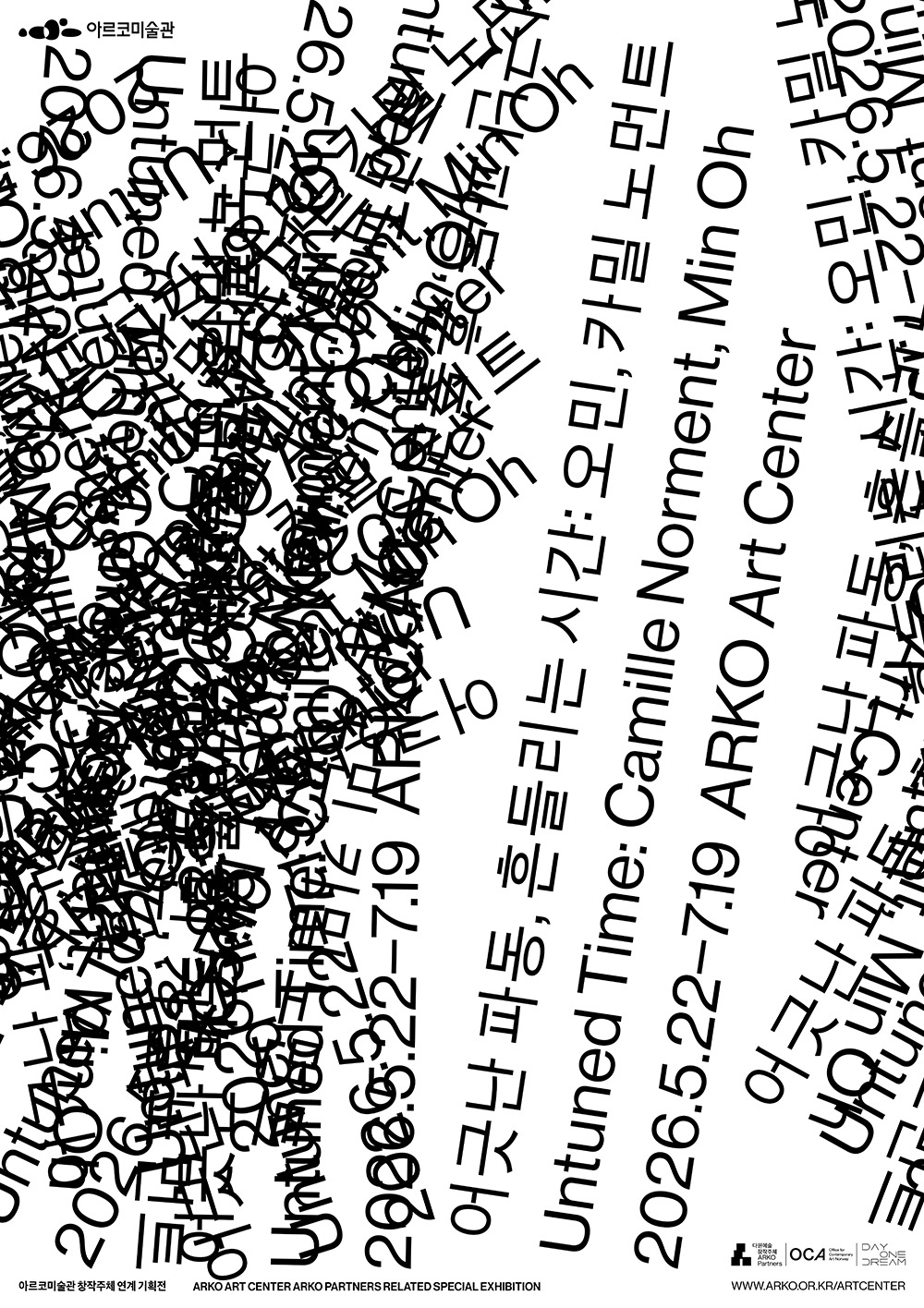 아르코미술관 창작주체 연계 기획전 《어긋난 파동, 흔들리는 시간: 오민, 카밀 노먼트》