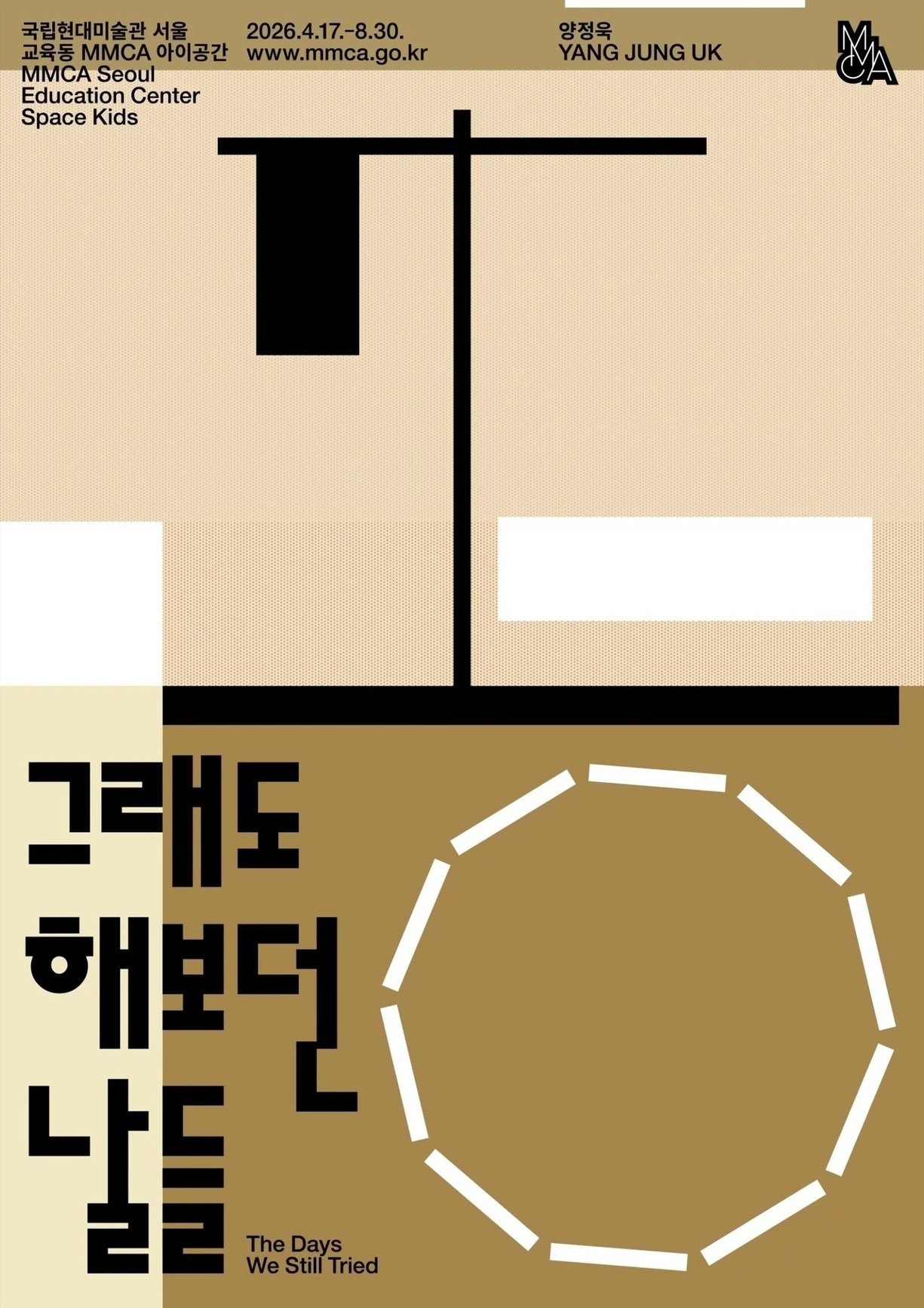 《그래도 해보던 날들》