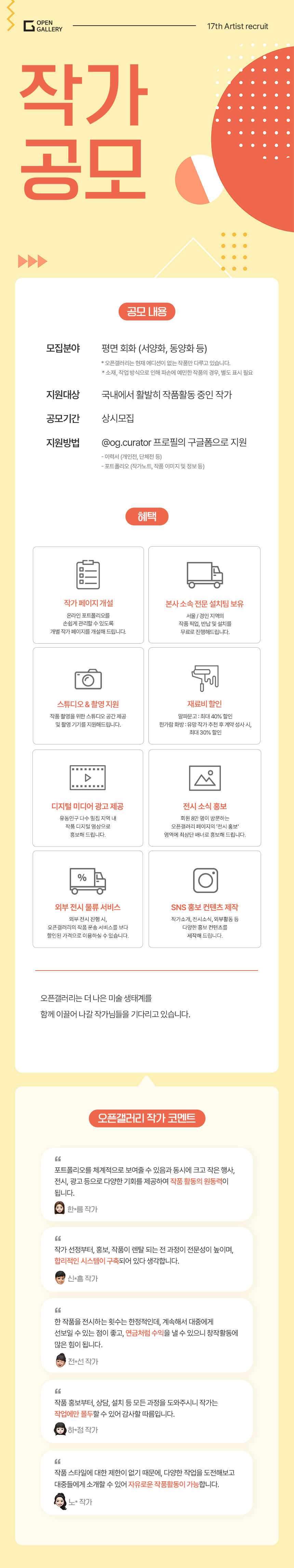 [오픈갤러리] 2024 하반기 작가 공모