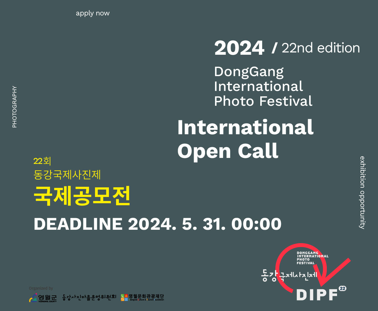 2024 제22회 동강국제사진제 국제공모전