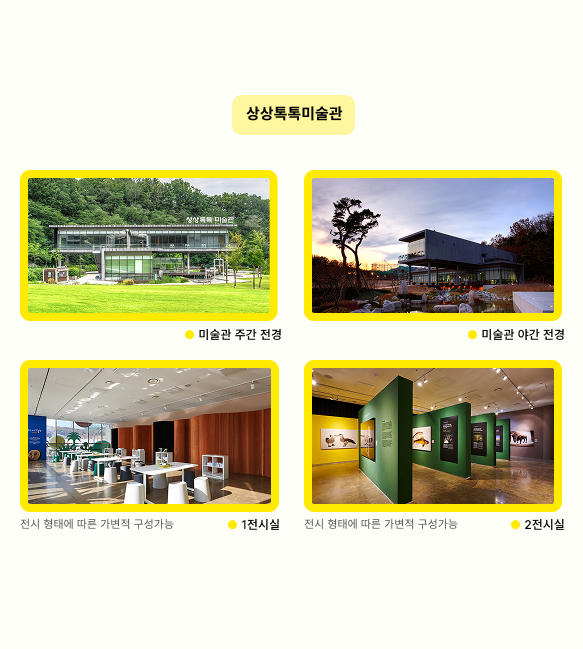 [세종문화회관] 2026년 꿈의숲아트센터 상상톡톡미술관 2차 수시대관 공고