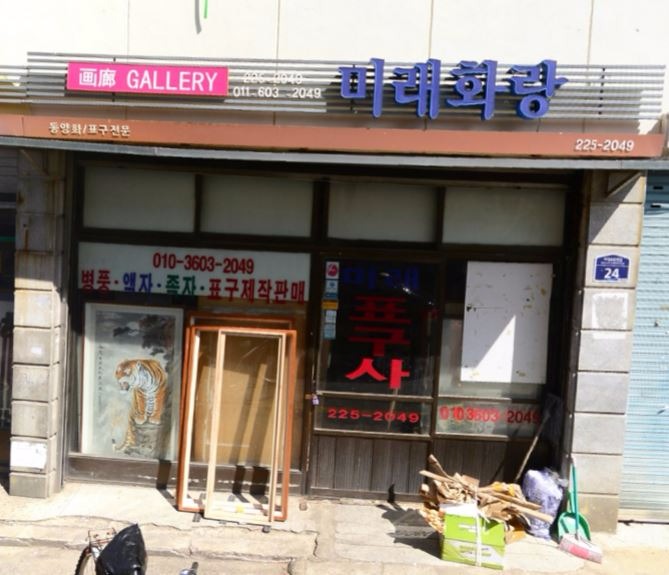 미래화랑/광주