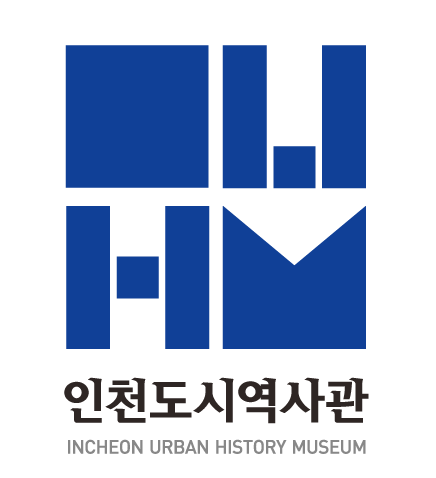 인천도시역사관/인천