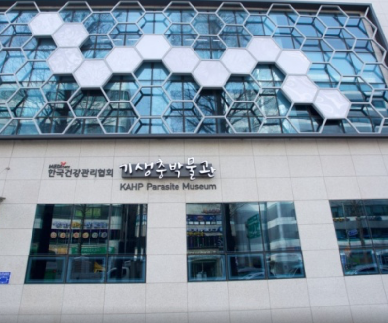 기생충박물관/서울