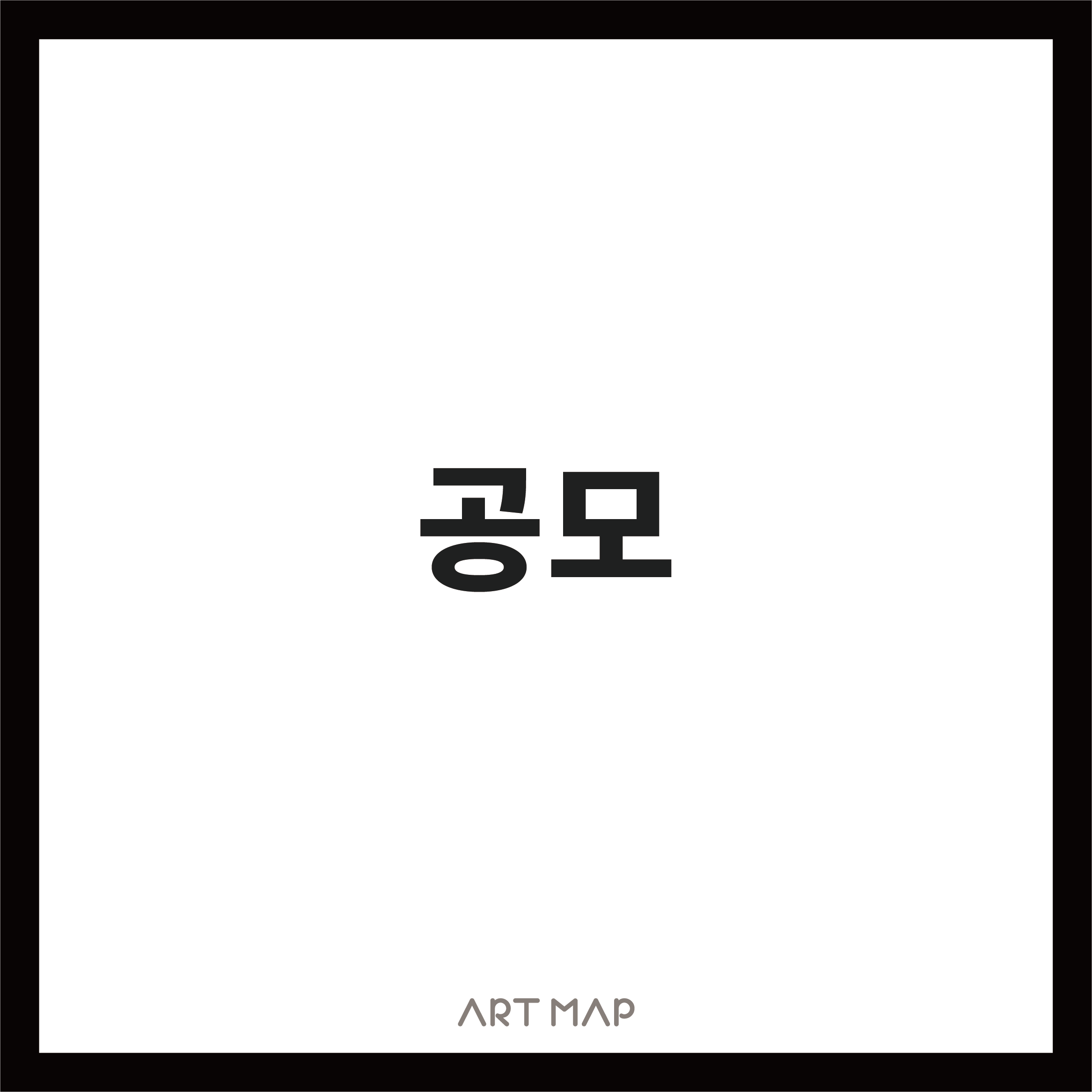 2022 하반기 <작은 미술관> 전시 참여작가 모집 공고
