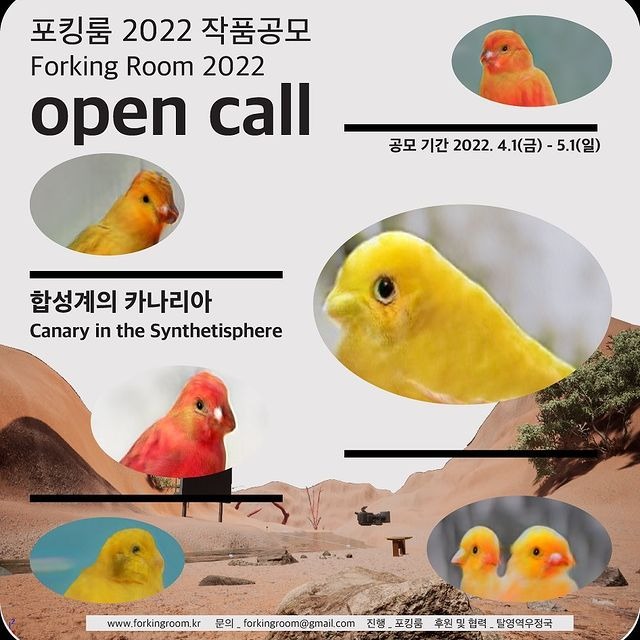 포킹룸 2022 작품공모 