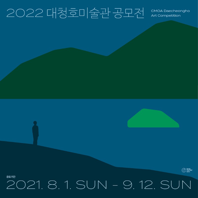 2022 대청호미술관 공모전