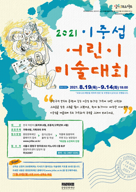 이중섭 어린이 미술대회