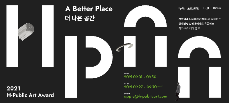 2021 H-Public Art Award