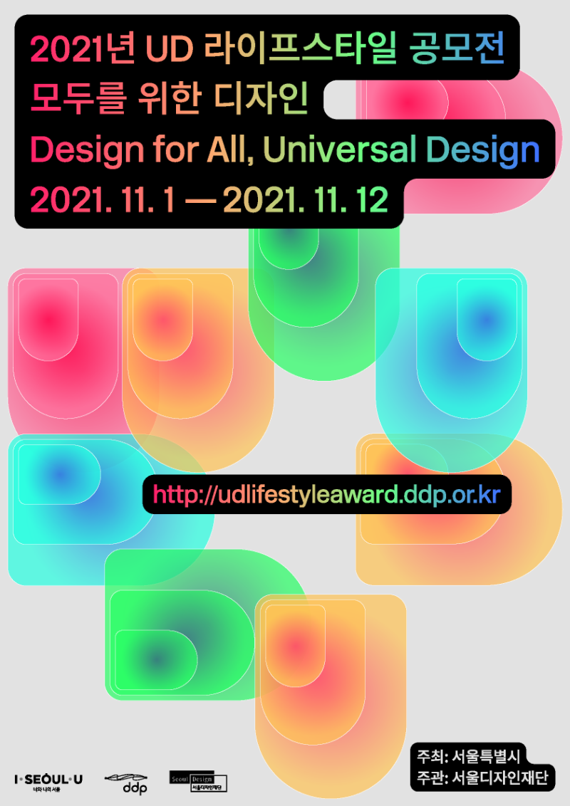 2021 UD 라이프스타일 공모전