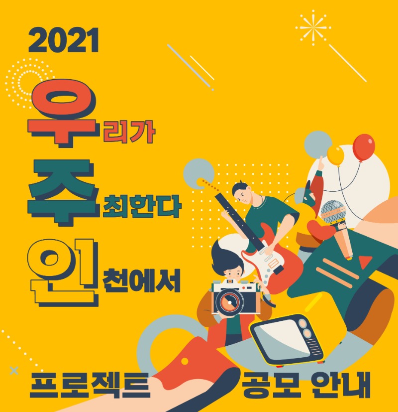 2021 우주인 프로젝트 9월 공모