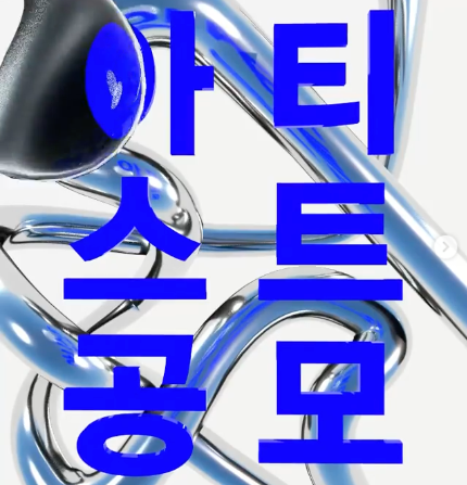 ABMS 아티스트 공모