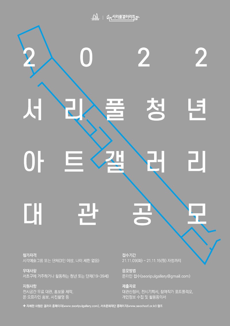 2022 서리풀청년아트갤러리 정기대관 공모