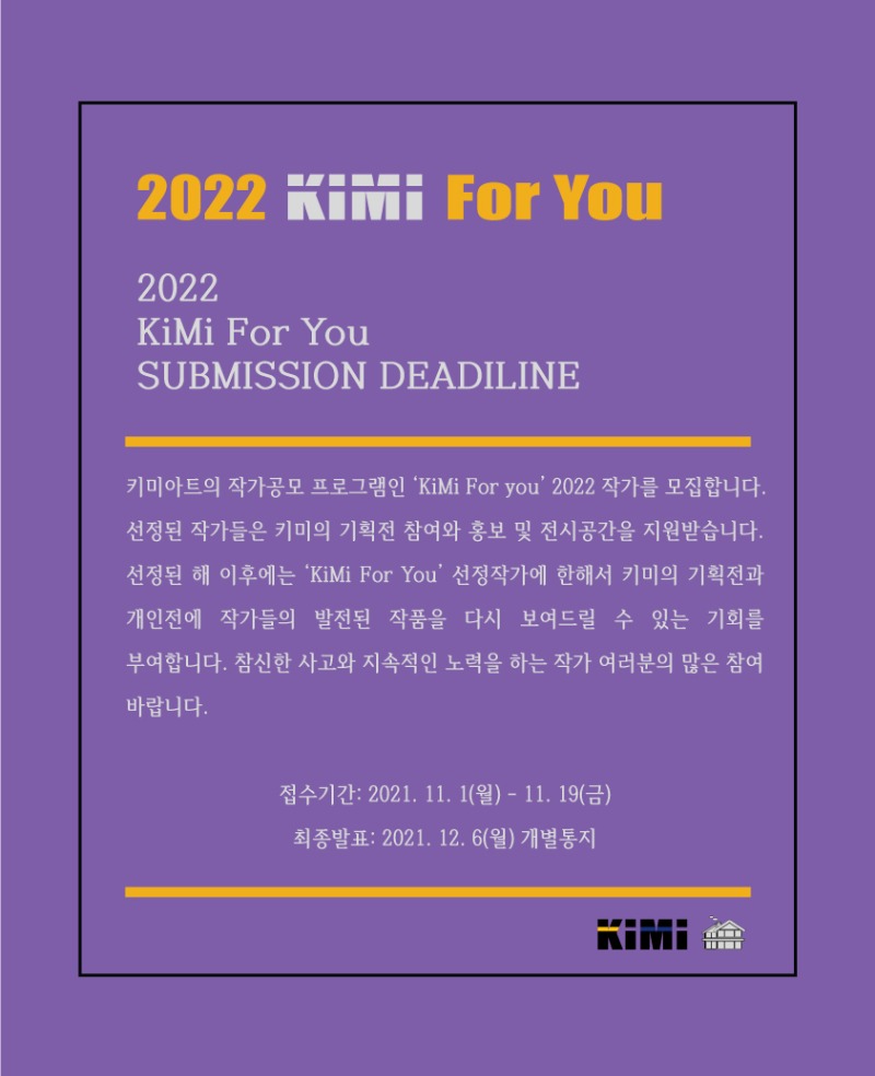 KIMI For you 2022 작가공모