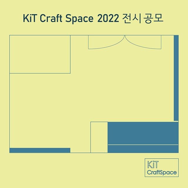KiT Craft Space 2022 전시공모