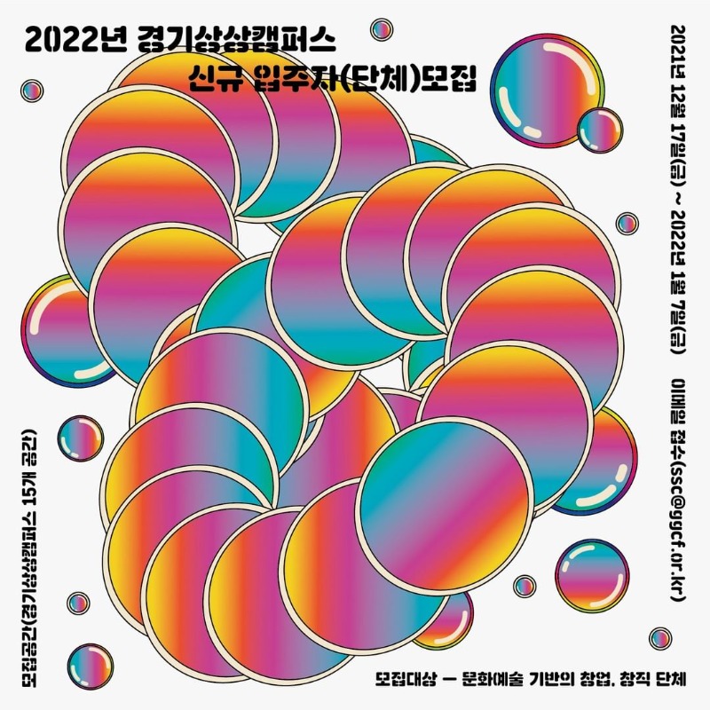 2022년 경기상상캠퍼스 신규 입주자(단체) 모집