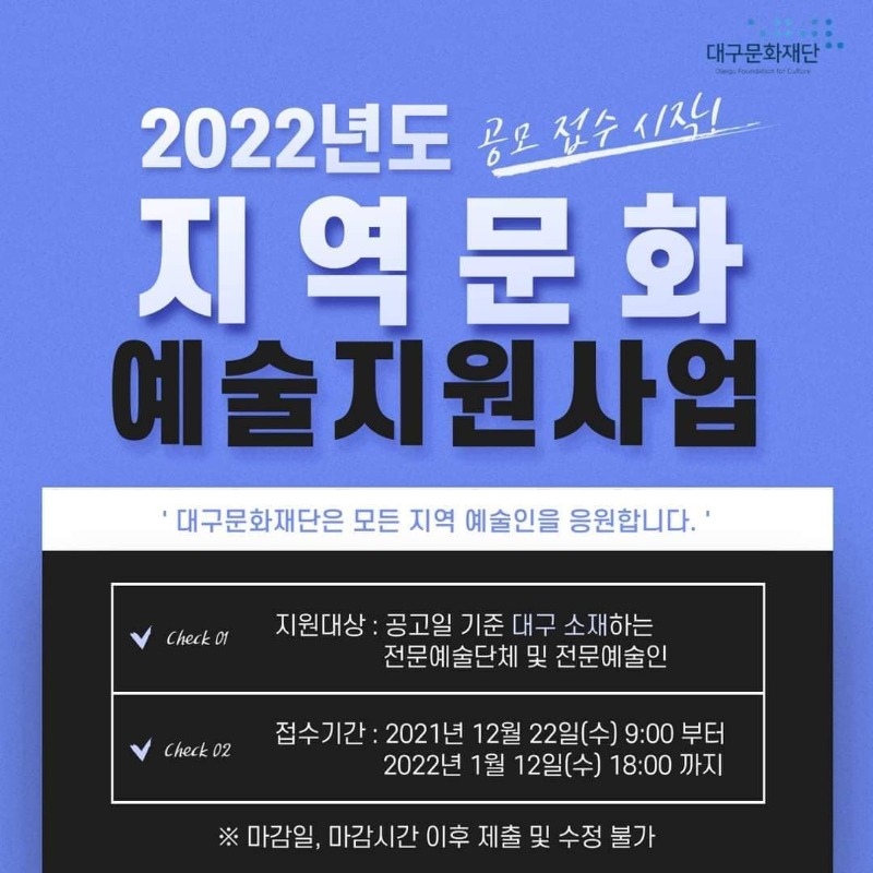 2022년도 지역문화예술지원사업 공모