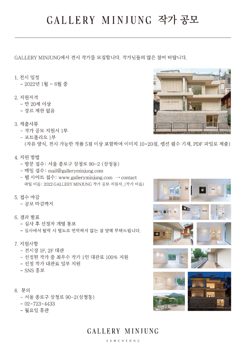 갤러리 민정 2022년도 상반기 작가 공모