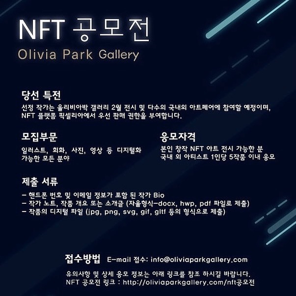 올리비아박 갤러리 NFT 공모