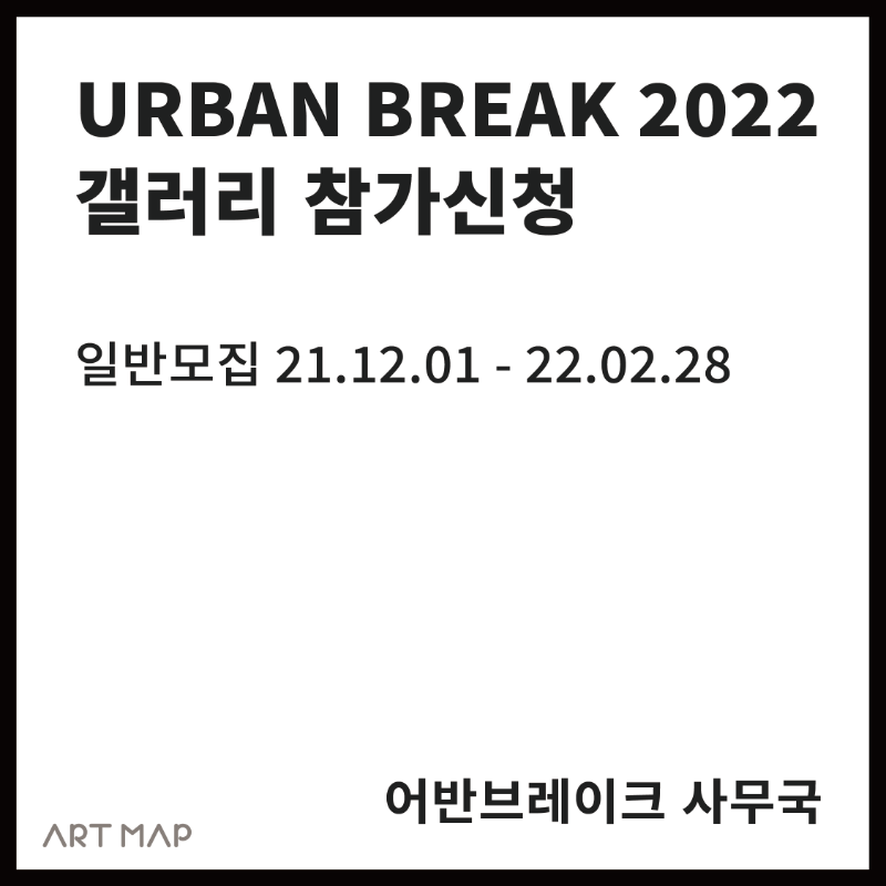 URBAN BREAK 2022 갤러리 참가신청