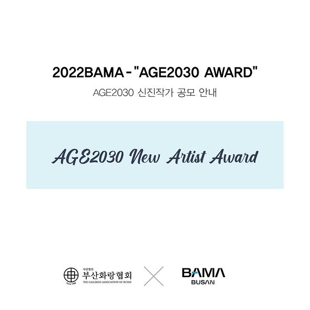 2022 BAMA 제11회 부산국제화랑아트페어 <AGE2030 신진작가 공모>