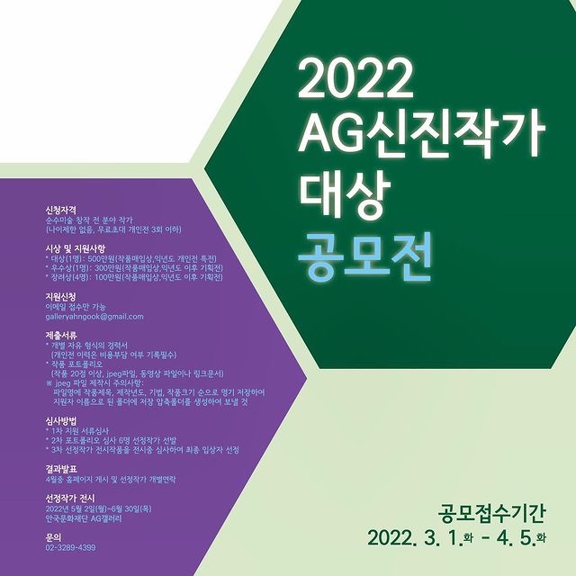 2022 AG신진작가대상 공모전