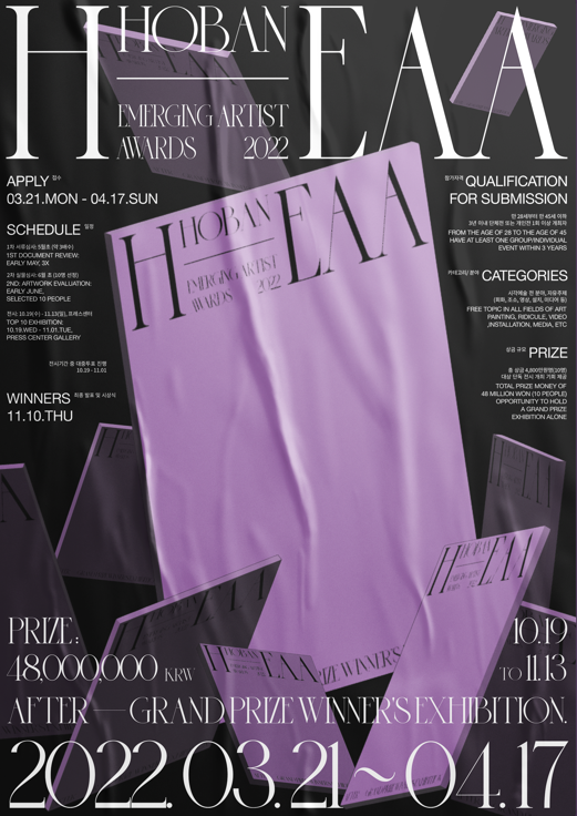  H-EAA; Hoban-Emerging Artist Awards